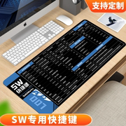 sw快捷键大全Solidworks多功能鼠标垫命令超大号办公桌垫专业版