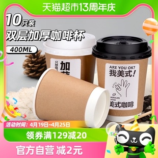 妙然400ml咖啡杯一次性豆浆，奶茶杯子带盖贴纸商用打包热饮杯10只