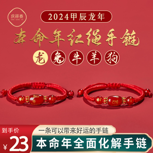 红绳手链2024龙年本命年太岁化编织手绳玛瑙手串护身符母亲节礼物