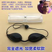 LED光谱仪遮光眼罩 祛痘美容仪激光防护镜韩国射频家用嫩肤小排灯