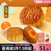 百亿补贴杏花楼糕点，蛋黄莲蓉月饼上海中秋送礼老式传统散装月饼