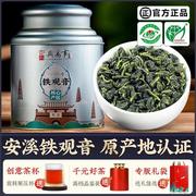 特级安溪铁观音浓香型2023年新茶 兰花香乌龙茶 御兴茶叶250g送礼