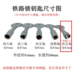 电表箱钥匙内五角内三角通用多功能，电力钥匙铁路锁钥匙内六角钥