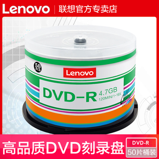 联想dvd光盘dvd-r刻录光盘可擦写光，碟片dvd+r刻录盘空白光盘刻录光碟光碟dvd，档案级刻录盘空光盘dvd碟片50片