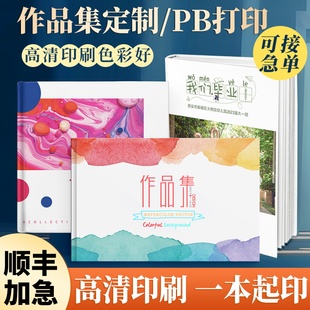 作品集打印制作画册印刷图册定制画集绘本小册子pb定制宣传册毕业设计杂志蝴蝶装对裱硬壳精装vi手册书籍书本