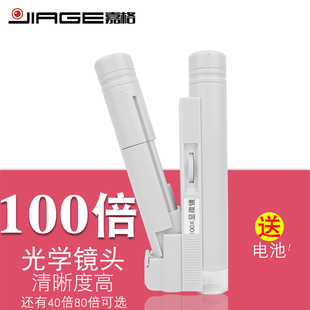 JIAGE嘉格手持放大镜40/80/100倍丝网点印刷收藏鉴定带光源显微镜