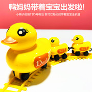 小鸭子电动轨道乐园玩具小火车带有轨道男女孩1-3岁6儿童宝宝拼装