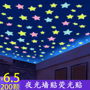 200颗6.5荧光星星，墙贴房间装饰品夜光贴星星，墙贴纸卧室自粘