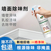 乳胶漆墙面除味剂刷墙去味除甲醛除臭木家具油漆味墙体净味除味剂