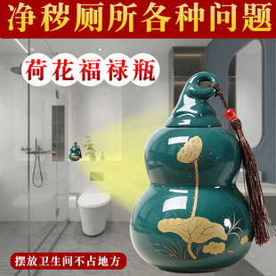 卫生间净秽荷花葫芦摆件厕所在西北大门对厕所陶瓷瓶子吉祥物摆设