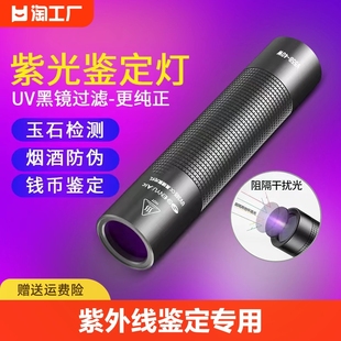 紫光灯鉴定专用紫外线手电筒，365nm鉴别翡翠，玉石验钞荧光灯笔充电