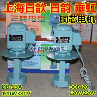 日韵日歆db-25a三相电泵120w机床油泵，冷却循环水泵dob-20单相电泵