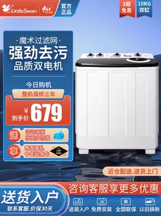 小天鹅半自动洗衣机12公斤双桶双缸，家用大容量10kg小型波轮16