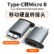 适用于 三星老款手机NOTE3 S5充电数据线转接头type c转micro b转换器通用笔记本电脑直连读取移动硬盘硬盘盒