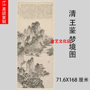 清四王 王鉴 梦境图 名家水墨山水画立轴高清微喷复制装饰画临摹