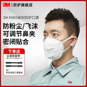 3M口罩KN95工业防粉尘防雾霾pm2.5透气高级口罩防飞沫 透气9501v+