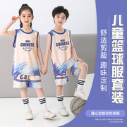 儿童篮球服套装男童定制训练服女小学生夏季比赛运动队服订制球衣