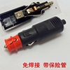 12V24v免焊接大功率汽车载点烟器插头电源线转换延长线母座15安