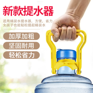 加厚提桶器提水器拎水器，纯净水矿泉水桶省力提手桶装水手提环拎手