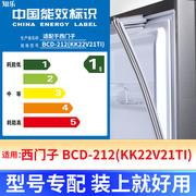 专用西门子 BCD-212(KK22V21TI)冰箱密封条门封条原厂尺寸