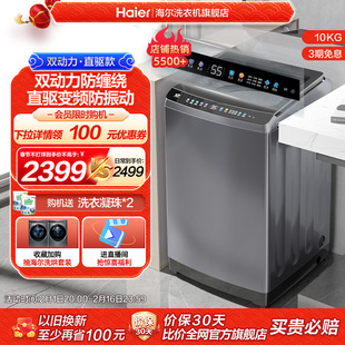 双动力海尔波轮洗衣机，10kg家用全自动大容量直驱变频除菌max5
