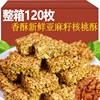 亚麻籽核桃酥无蔗糖芝麻酥瓜子酥糖坚果酥零食传统小吃