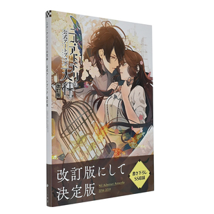 冷然之天秤 设定集 ニル・アドミラリの天秤 公式アートブック 改訂版 游戏动画插画 CG 日文原版 金哈达图书