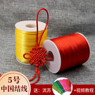 鸿运多中国结绳子编织线，5号线红绳diy手工材料，挂绳编织手链绳项链