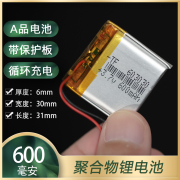 603030聚合物锂电池芯3.7v蓝牙音箱头戴式耳机通用充电600毫安mAh