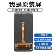 慧科屏幕适用华为mate10pro内外触摸屏总成BLA-AL00液晶显示