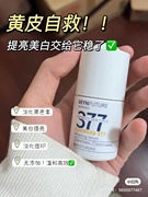 肌肤未来377补水保湿润肤水乳精华护肤套装