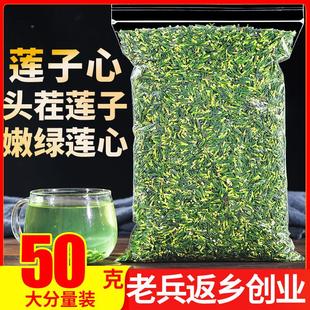 莲子心50g莲子芯莲心连子，链子非菊花茶，甘草金银花草茶叶