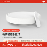 yeelight智能led吸顶灯快装卧室，玄关阳台灯，简约现代房间北欧灯具