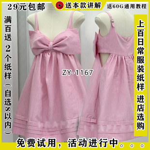 zy-1167奶上裙胸前大蝴蝶结，吊带jsk图纸纸样1比1diy缝纫图纸