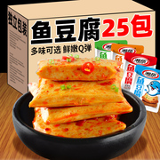湘岳鱼豆腐25包即食豆干辣豆腐干解馋零食小吃休闲食品夜宵小包装