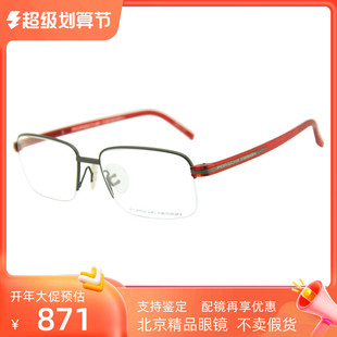 PORSCHE DESIGN保时捷眼镜架商务近视半框金色经典超轻大框P8711