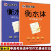 墨点衡水体英文字帖练字纸初中高中生，手写体基础实战训练成人青少年初中生，中学生中考高考英语作文老师加分