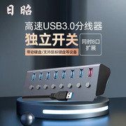 usb分线器独立开关控制电脑，扩展多口usb3.0高速传输hub四口八口集