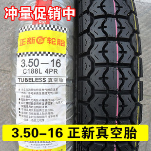 3.50-16正新摩托车轮胎真空胎外胎越野胎350一16寸前雪地胎35016