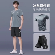 运动t恤男短袖夏季冰丝薄款速干衣健身衣服训练上衣篮球跑步套装