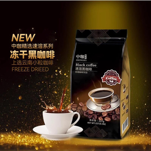 中咖冻干速溶纯黑咖啡 无糖清咖啡 云南咖啡 227g