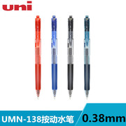 日本三菱UMN-138 按动水笔138彩色中性笔水笔三菱0.38mm水笔