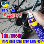 wd40自行车润滑油山地车链条，除锈剂保养套装，清洁清洗剂单车链条油