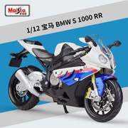 美驰图112宝马bmws1000rr公路赛车摩托车，仿真成品合金模型收藏