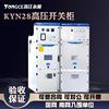 KYN28高压中置柜开关柜高低压成套配电箱环网柜进出线PT柜 计量柜