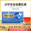 英国川宁twinings红茶，仕女伯爵袋泡红茶，包ladygrey临期捡漏可选