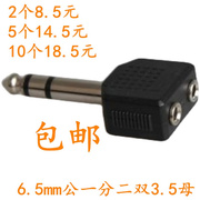 音频转换头6.5mm一分二3.5mm公对母话筒麦克风转换头双声道小转大