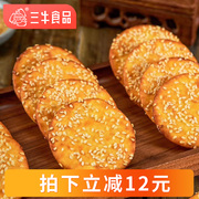 主播上海三牛白玉鲜切片薄脆芝麻饼干880g休闲零食