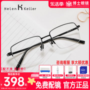 海伦凯勒眼镜框男商务半框近视眼镜潮流眼镜架可配镜片H23035