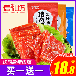 信礼坊靖江特产蜜汁猪肉脯，肉干200g*3袋肉类小吃，零食猪肉铺非500g